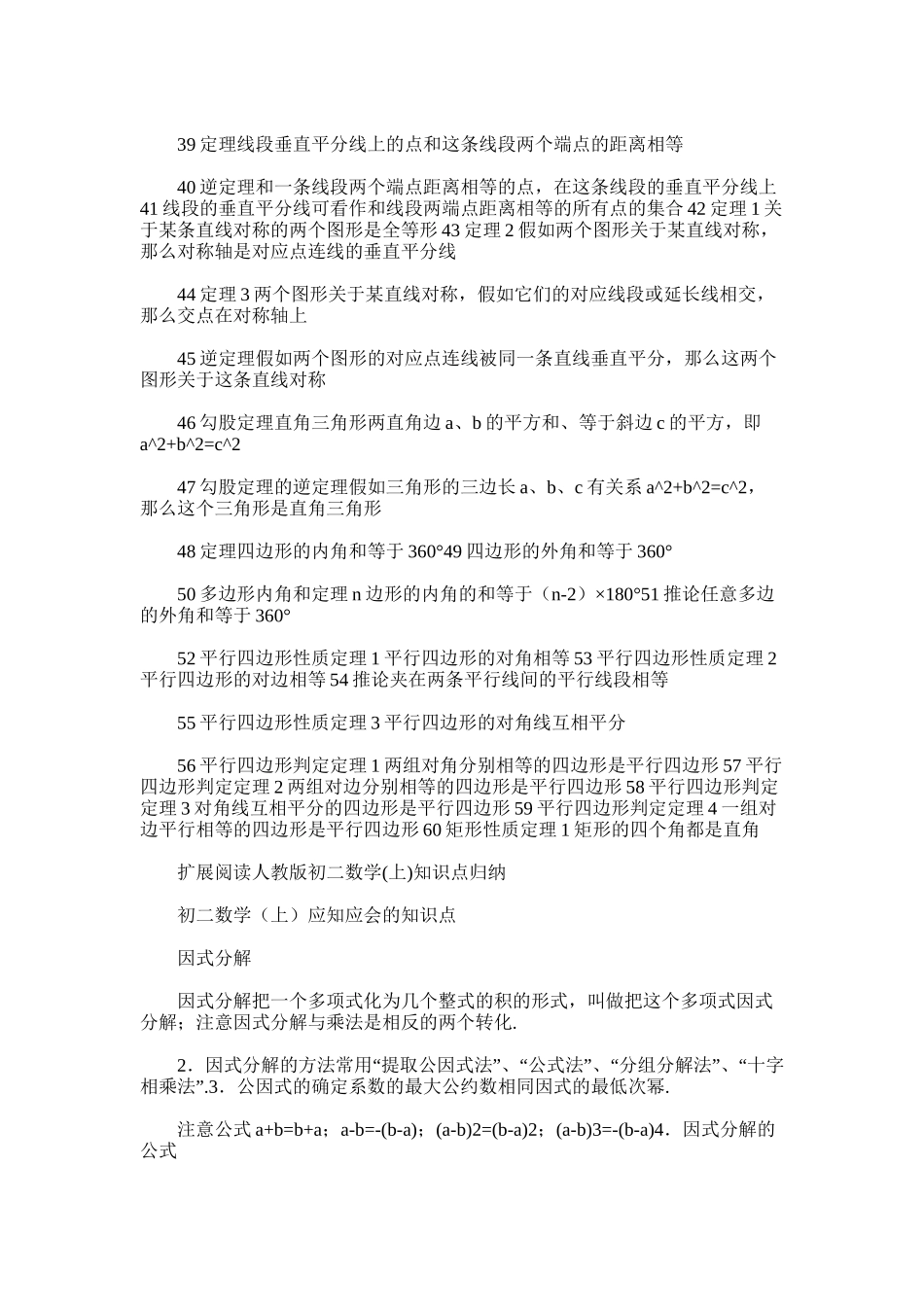 2025年初二数学上册知识点总结范文_第2页