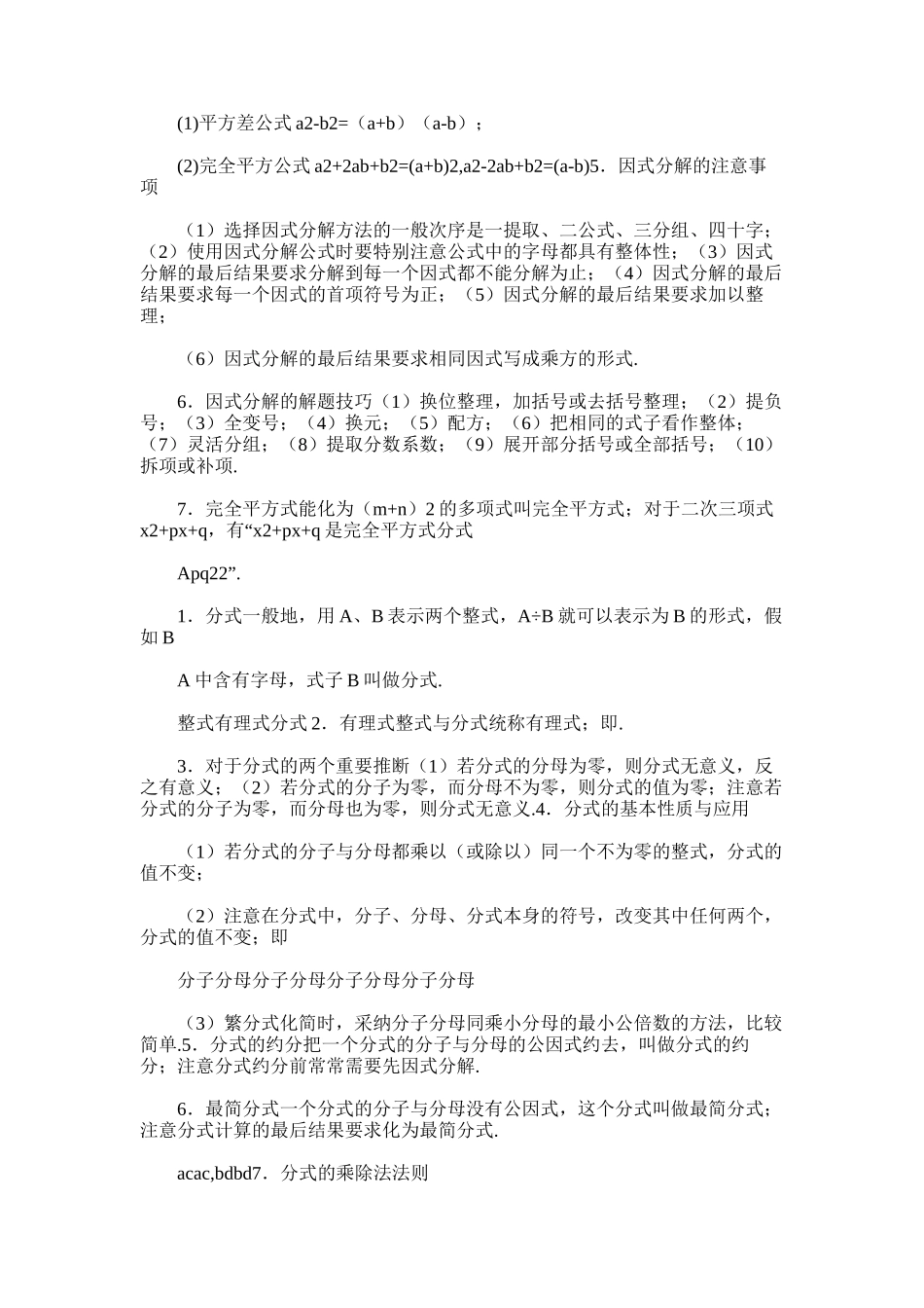 2025年初二数学上册知识点总结范文_第3页