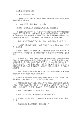 2025年初二数学上册知识点总结范文