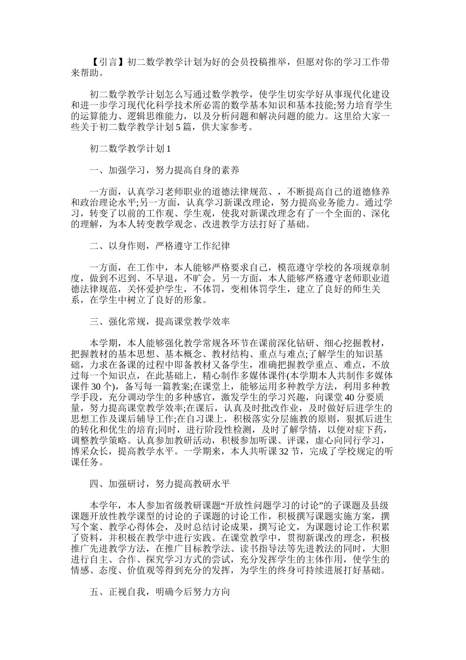 2025年初二数学教学计划_第1页