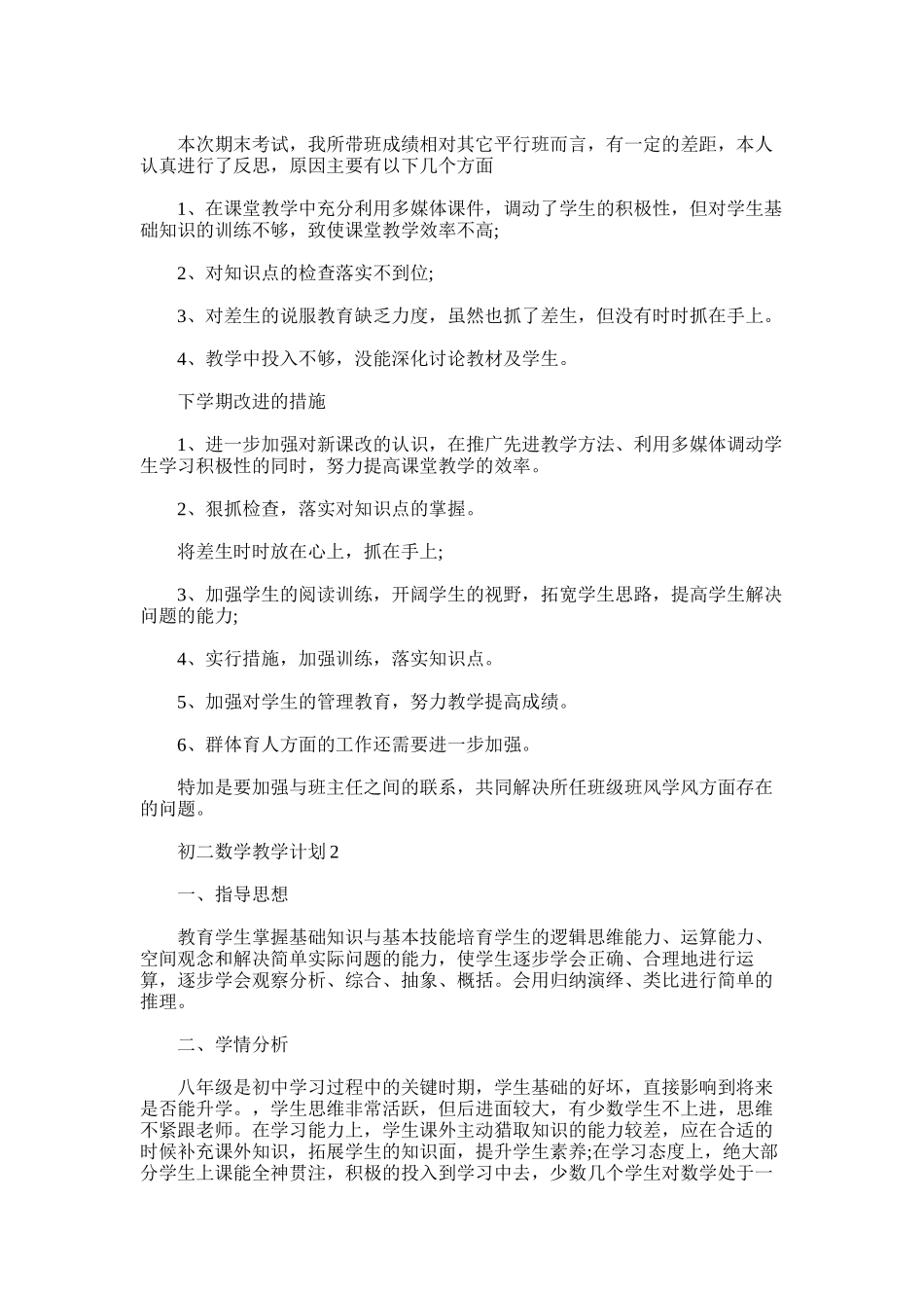 2025年初二数学教学计划_第2页