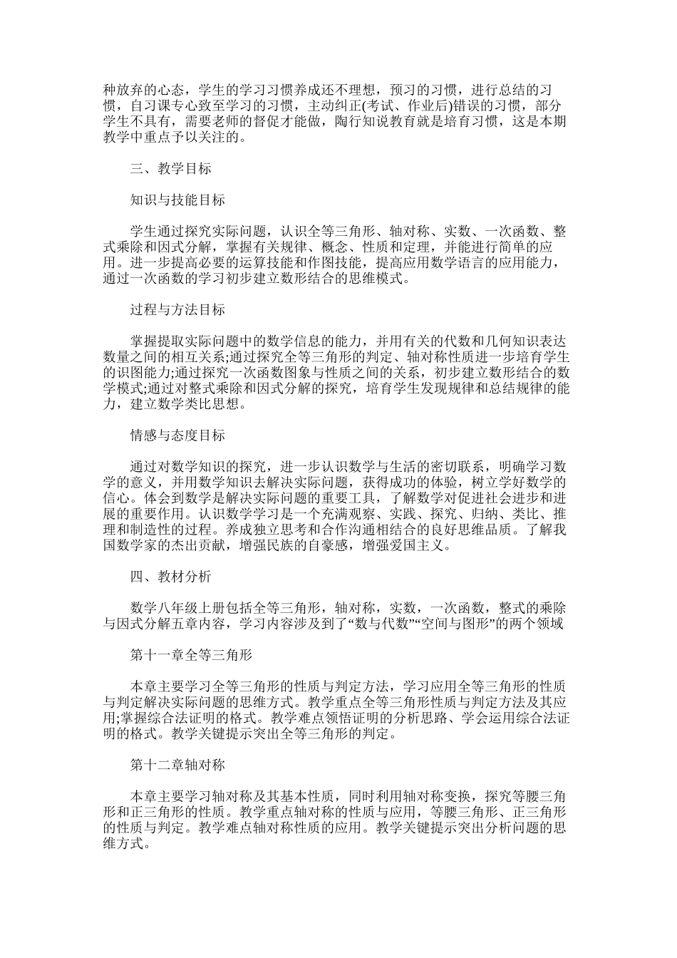 2025年初二数学教学计划_第3页