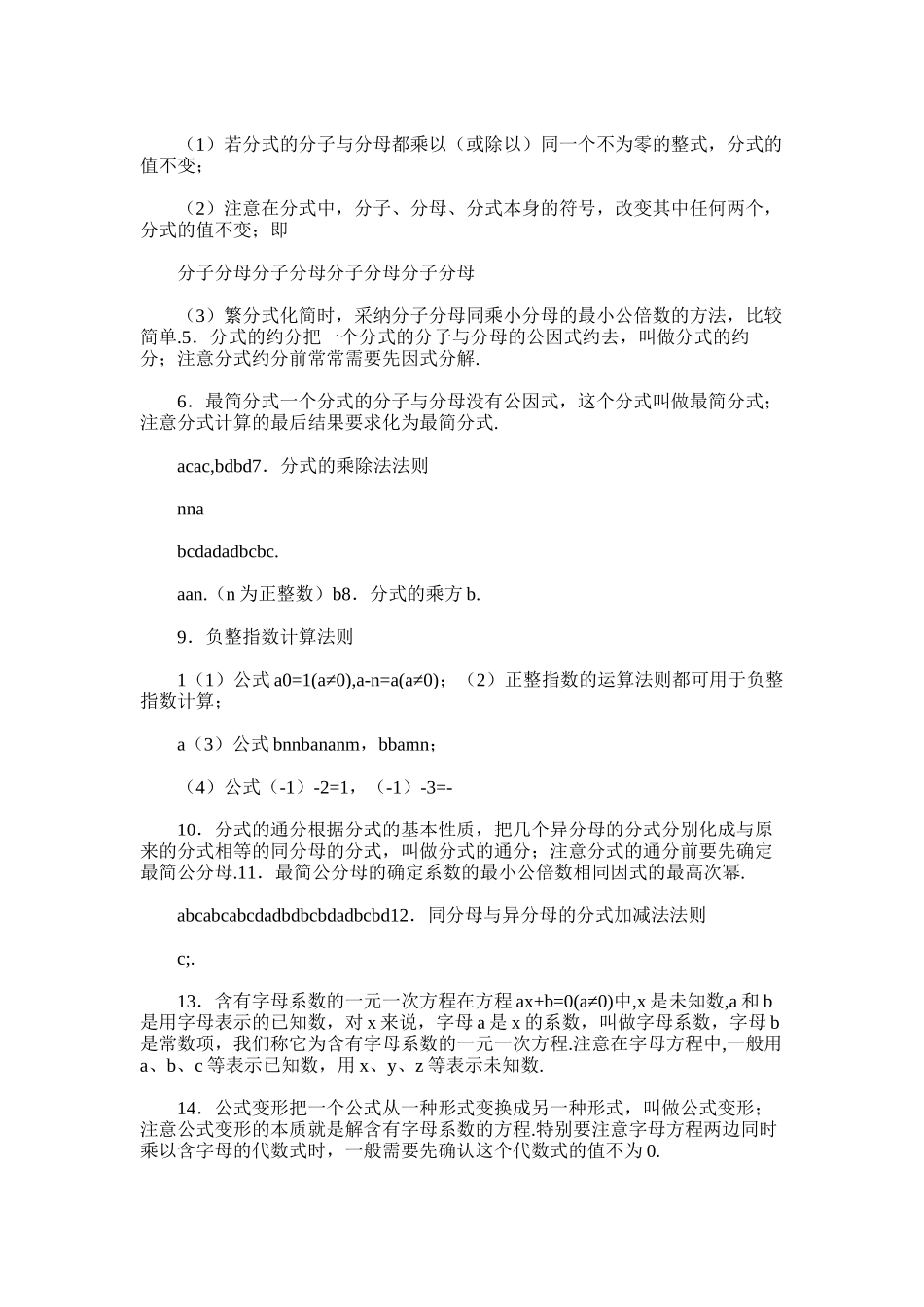 2025年初二数学上册总结_第2页