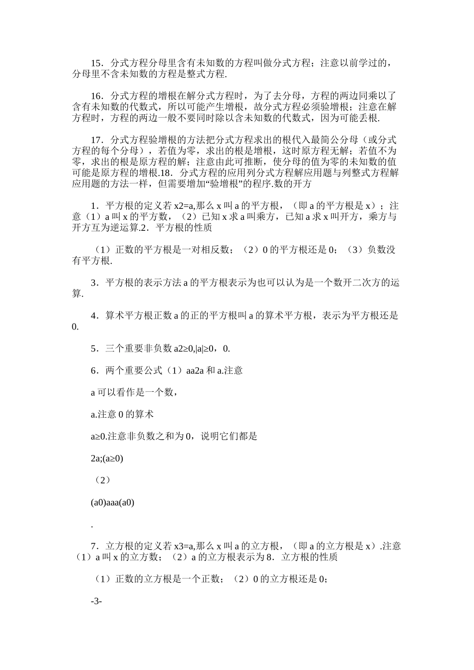 2025年初二数学上册总结_第3页