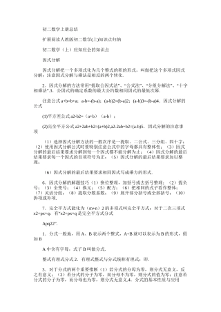 2025年初二数学上册总结