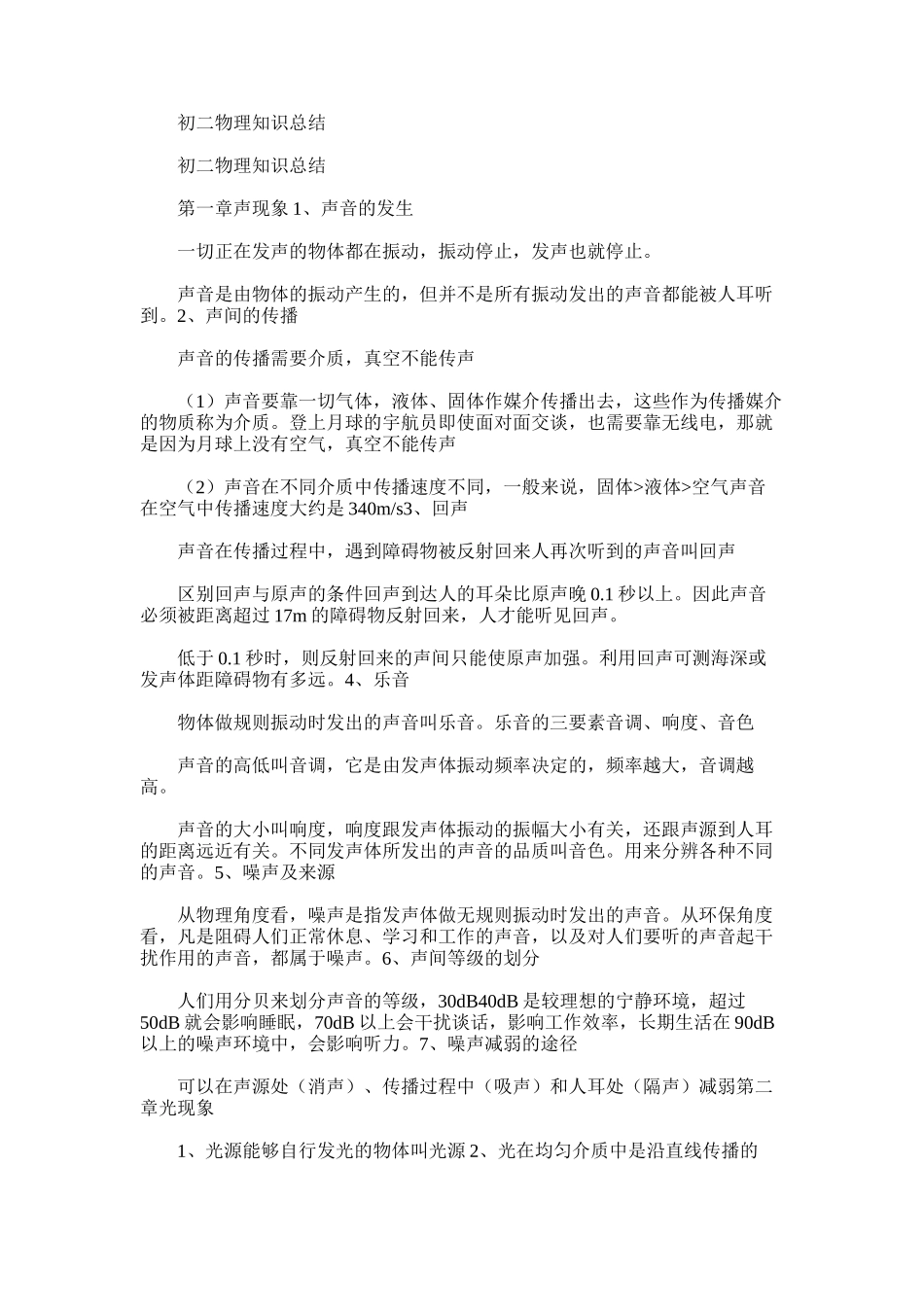 2025年初二物理知识总结范文模板_第1页