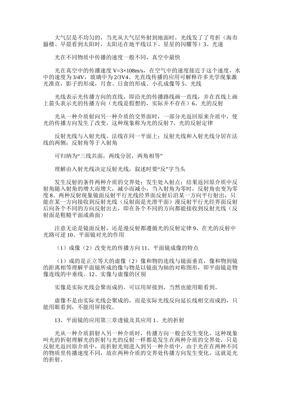 2025年初二物理知识总结范文模板_第2页