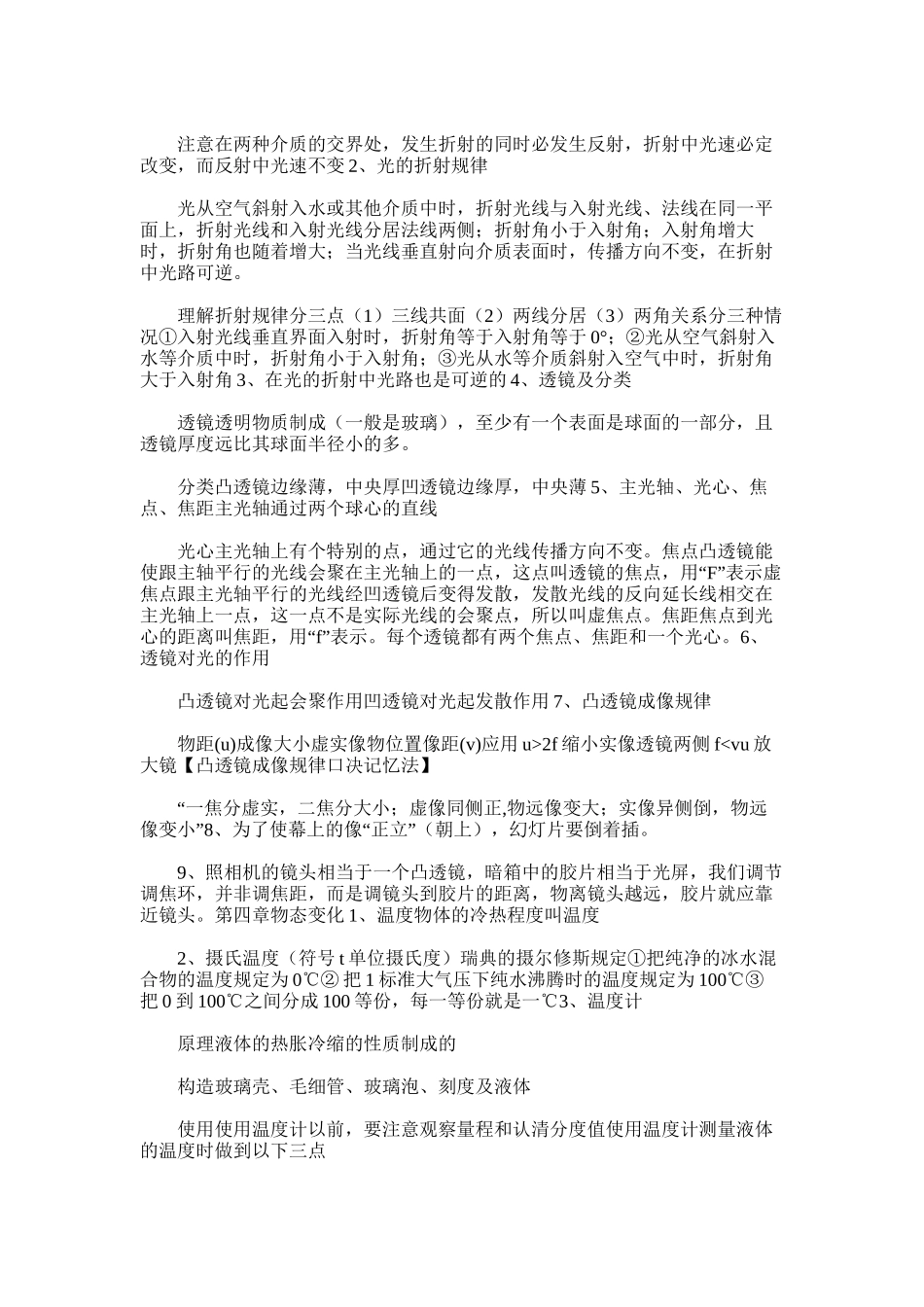 2025年初二物理知识总结范文模板_第3页