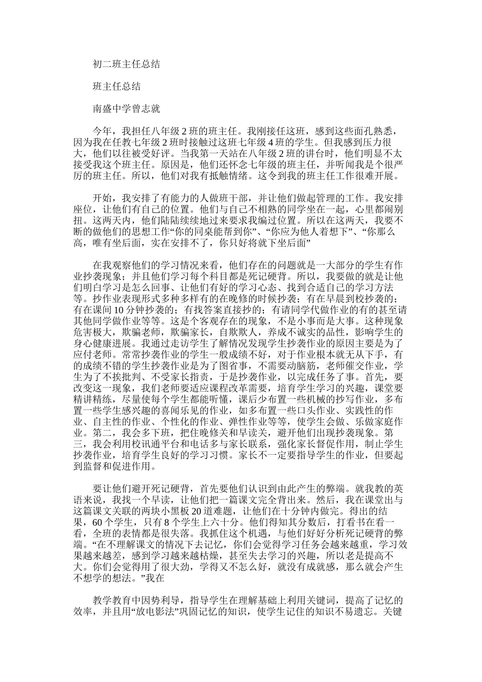2025年初二班主任总结_第1页