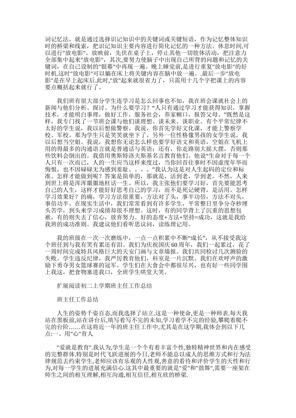 2025年初二班主任总结_第2页