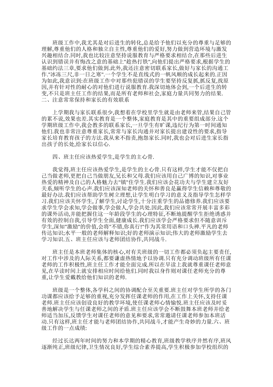 2025年初二班主任总结_第3页