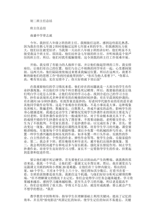 2025年初二班主任总结