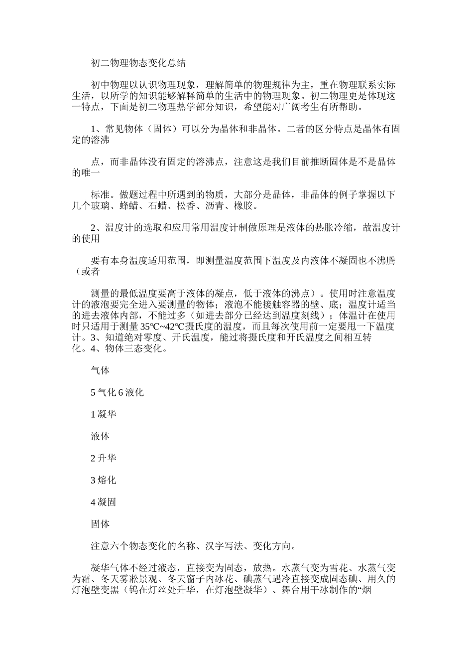 2025年初二物理物态变化总结_第1页