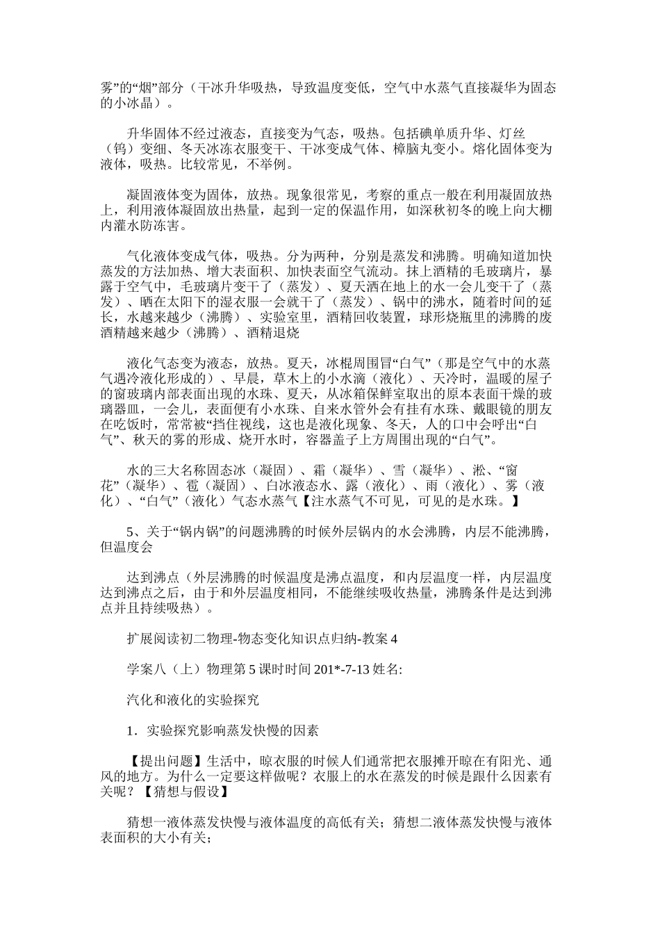 2025年初二物理物态变化总结_第2页