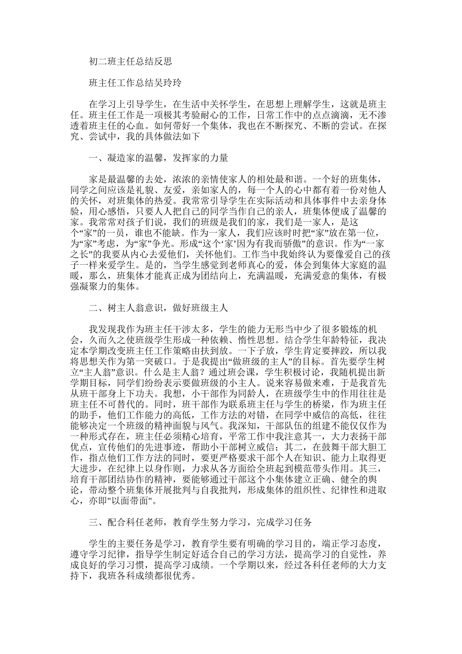2025年初二班主任总结反思_第1页