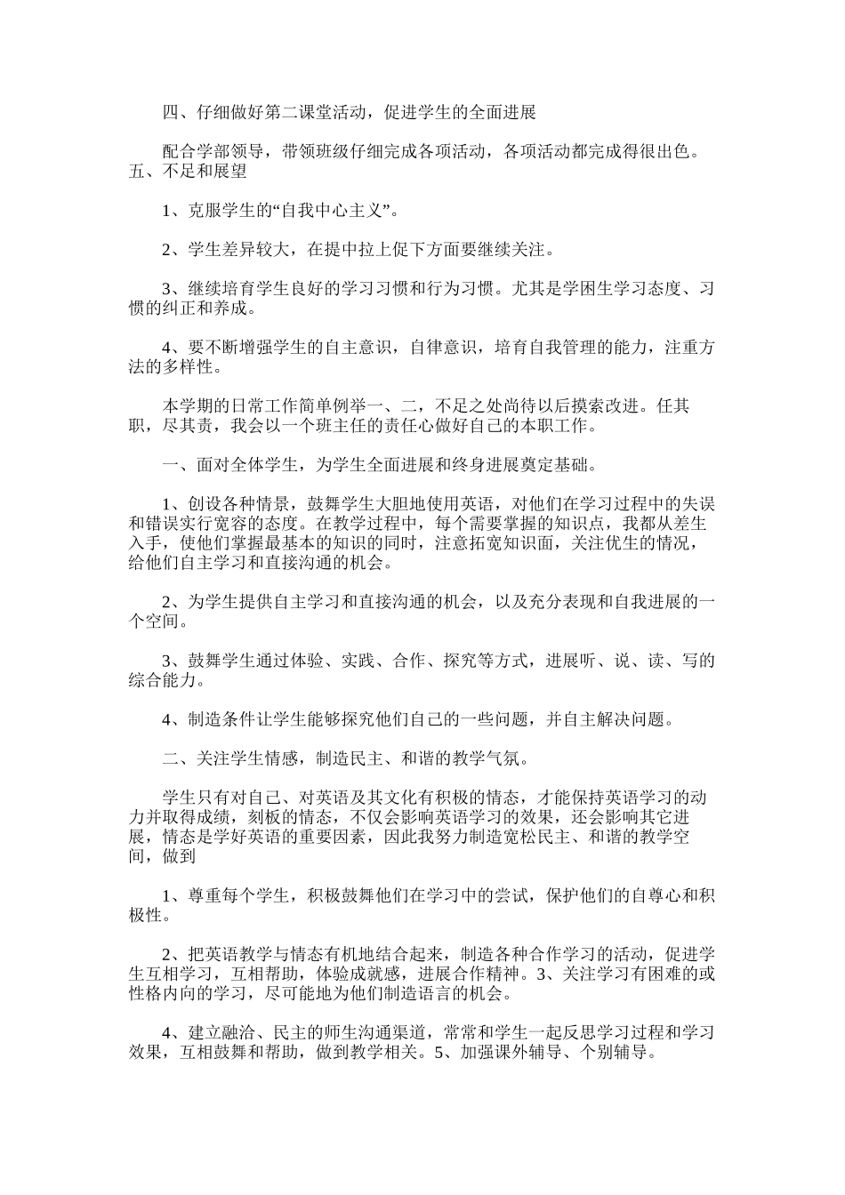 2025年初二班主任总结反思_第2页