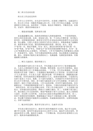 2025年初二班主任总结反思