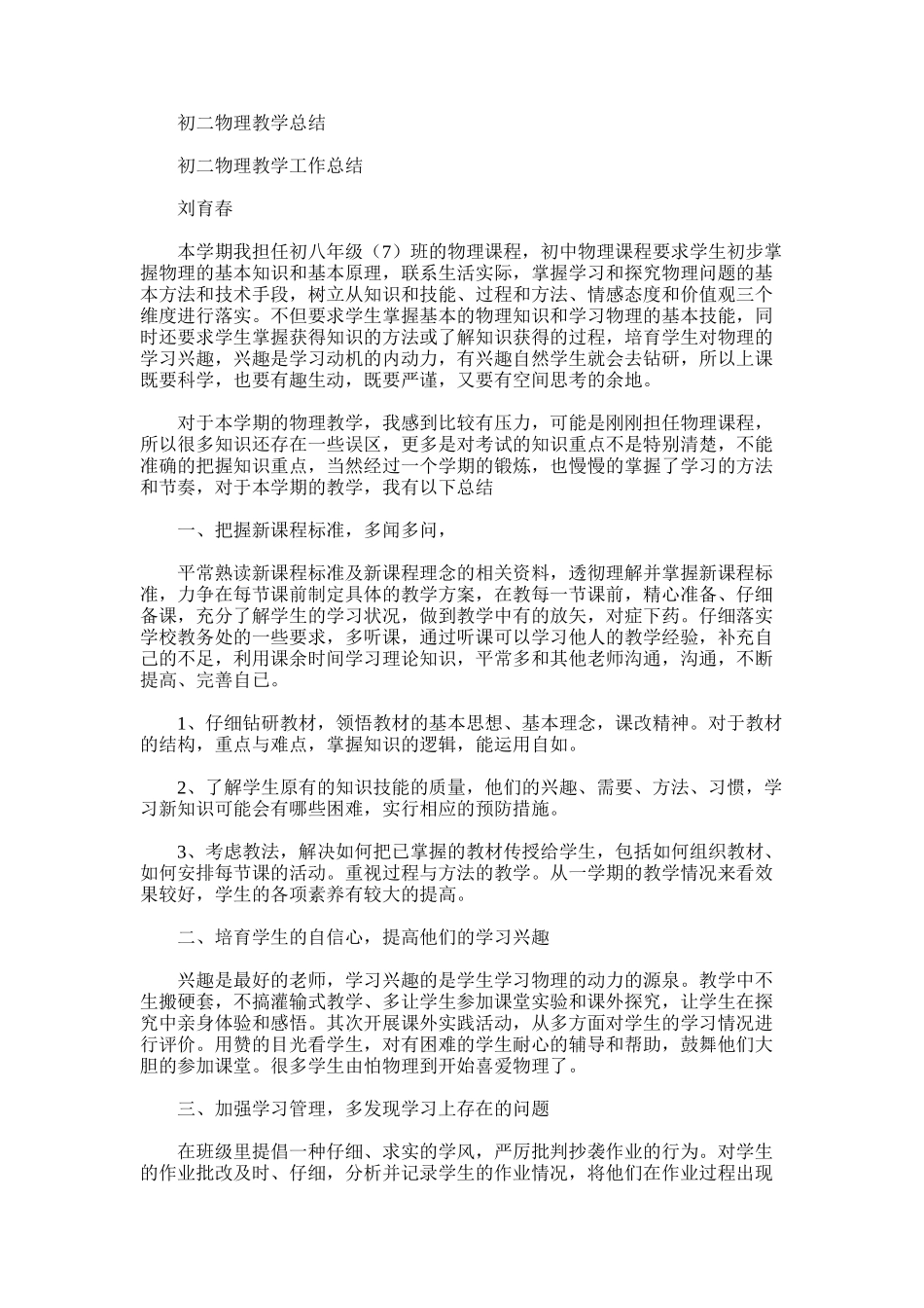 2025年初二物理教学总结范文word版_第1页