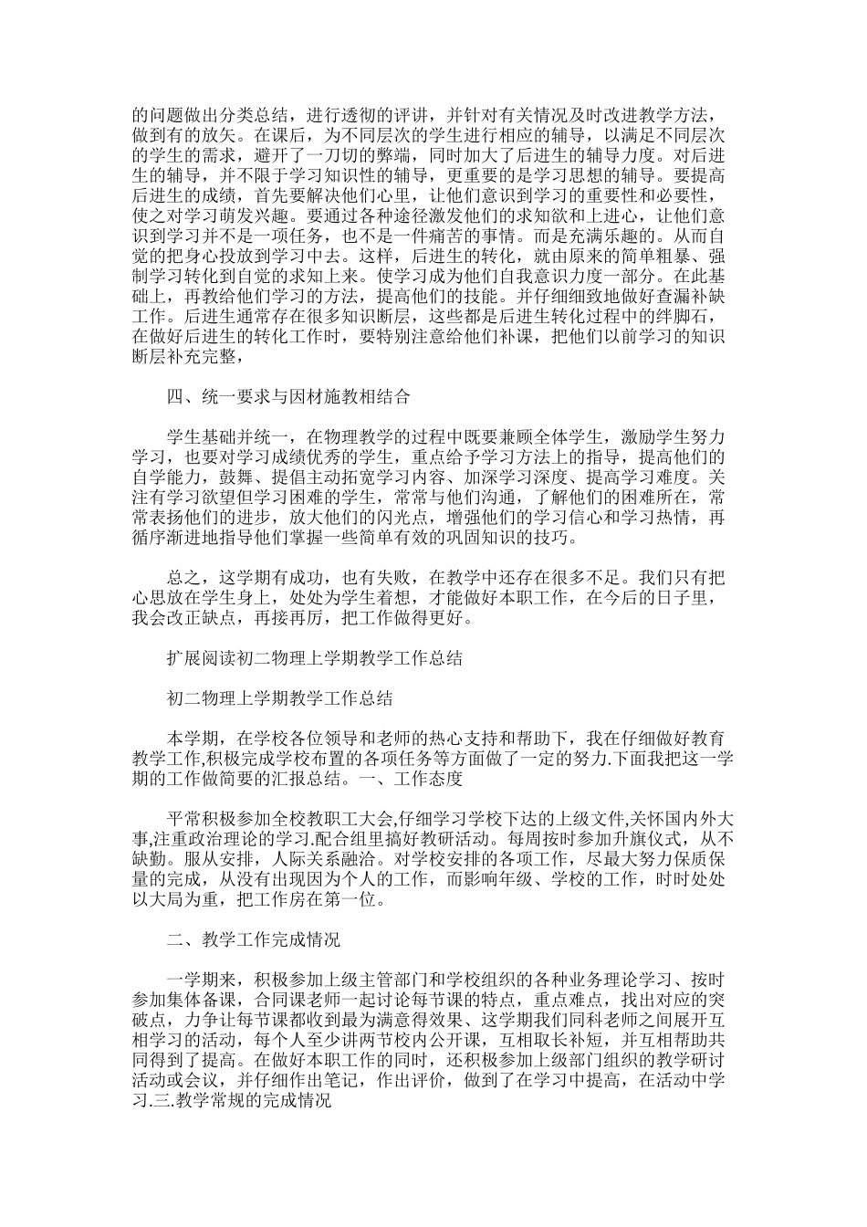 2025年初二物理教学总结范文word版_第2页