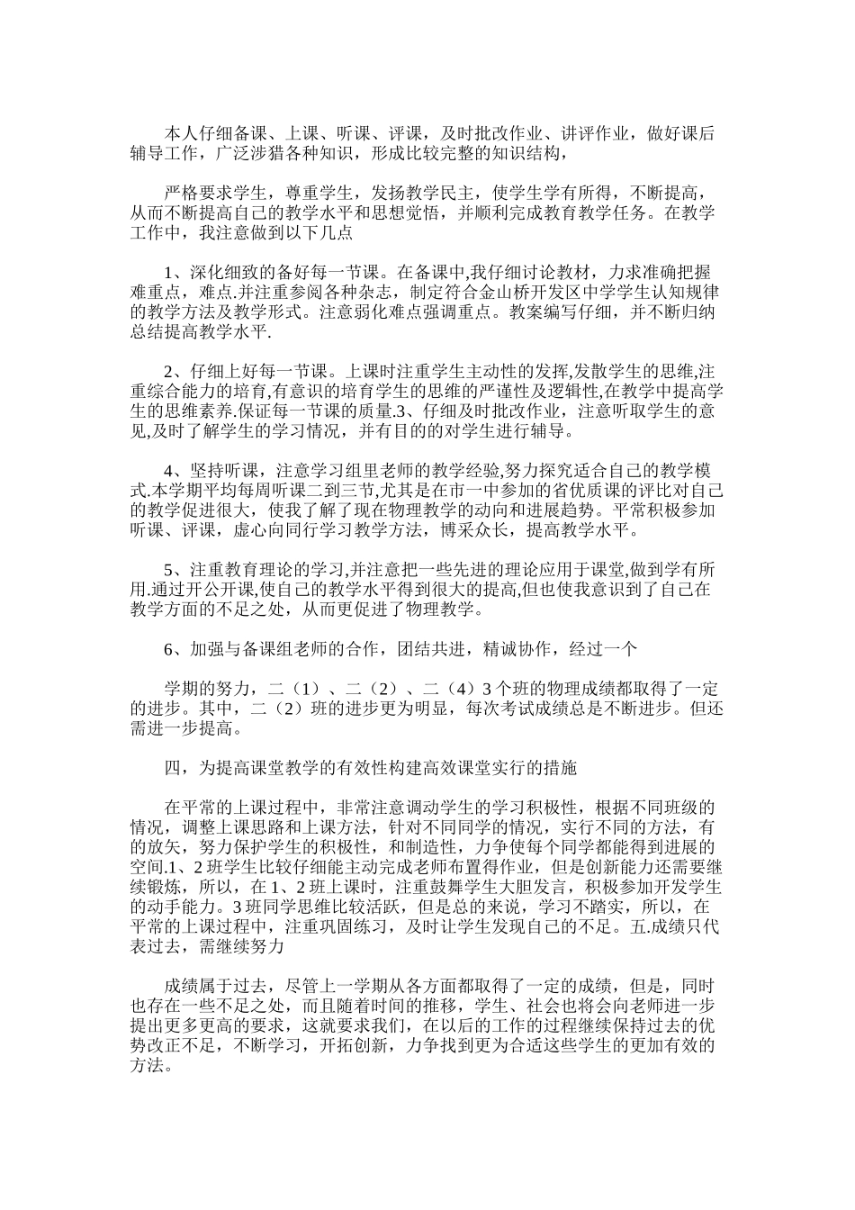 2025年初二物理教学总结范文word版_第3页