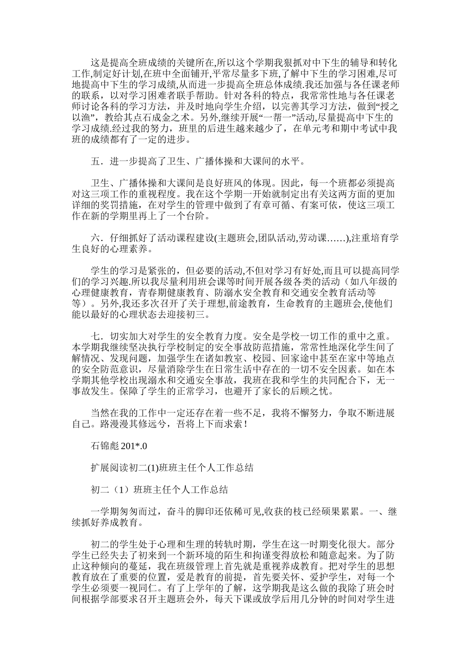 2025年初二班班级工作总结_第2页