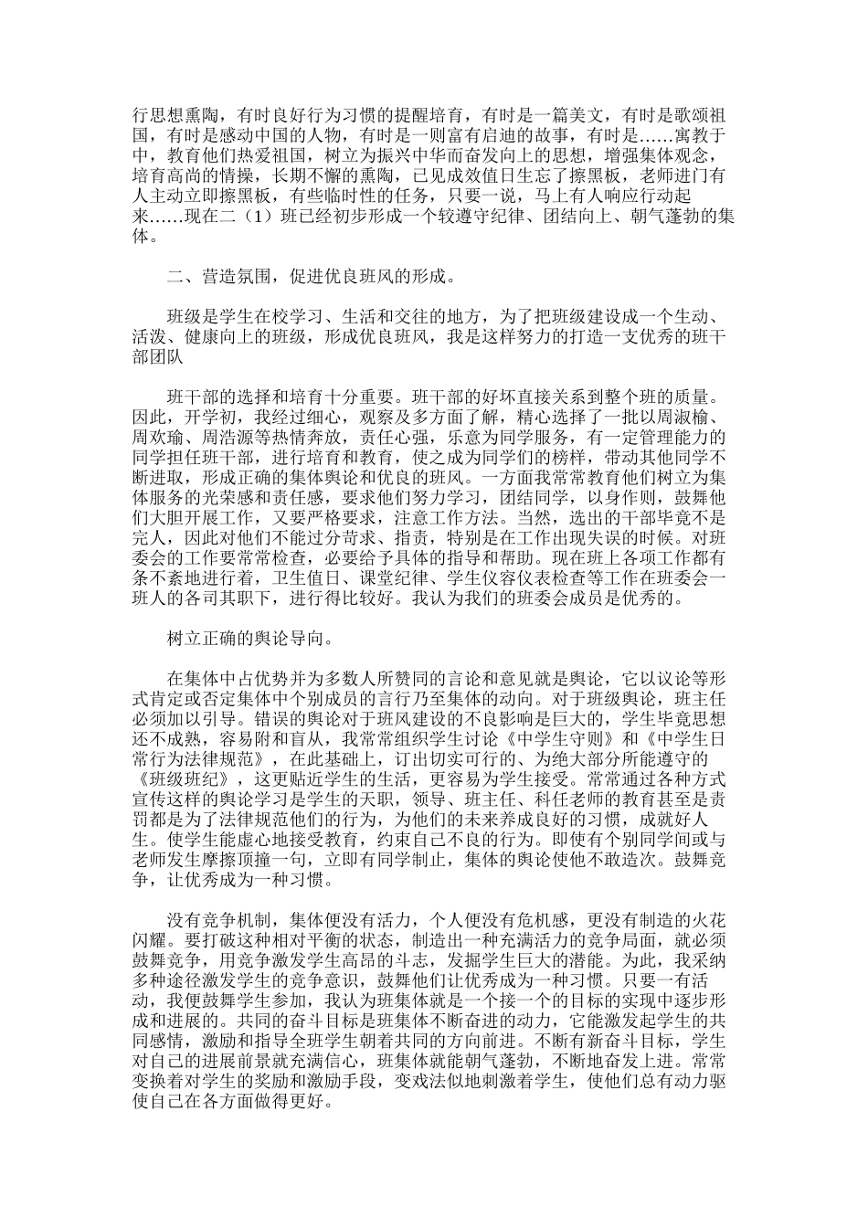 2025年初二班班级工作总结_第3页