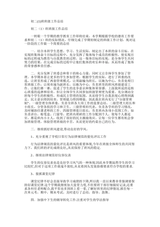 2025年初二班班级工作总结