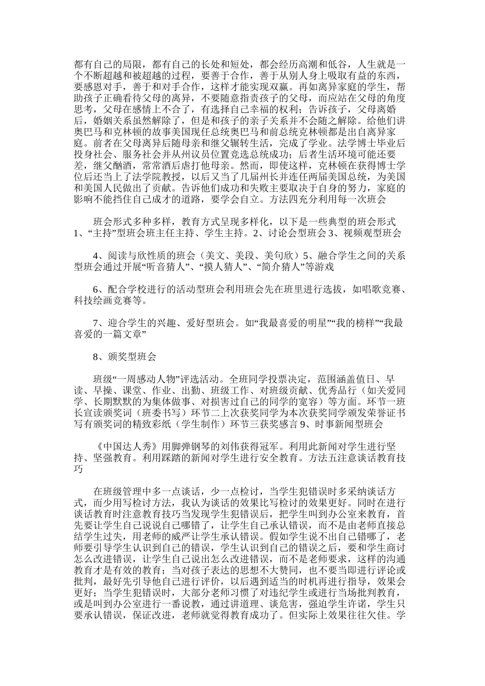 2025年初二班主任工作总结word版_第2页