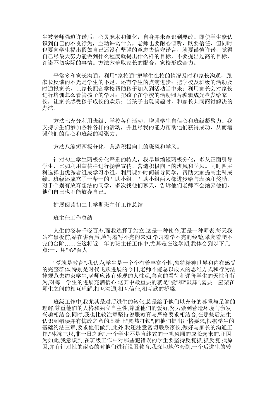 2025年初二班主任工作总结word版_第3页