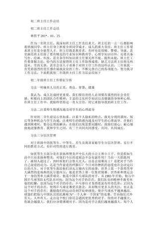 2025年初二班主任工作总结word版