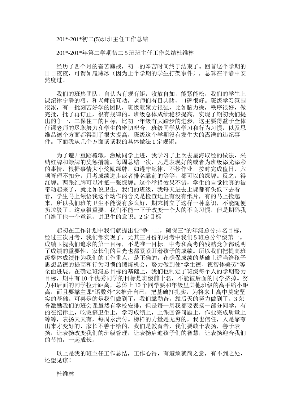 2025年初二班班主任工作总结_第1页