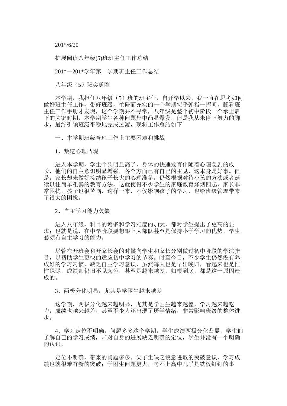 2025年初二班班主任工作总结_第2页