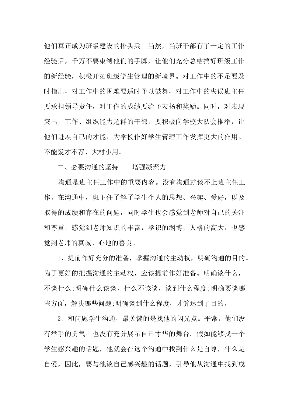 2025年初二班主任学期工作总结_第2页