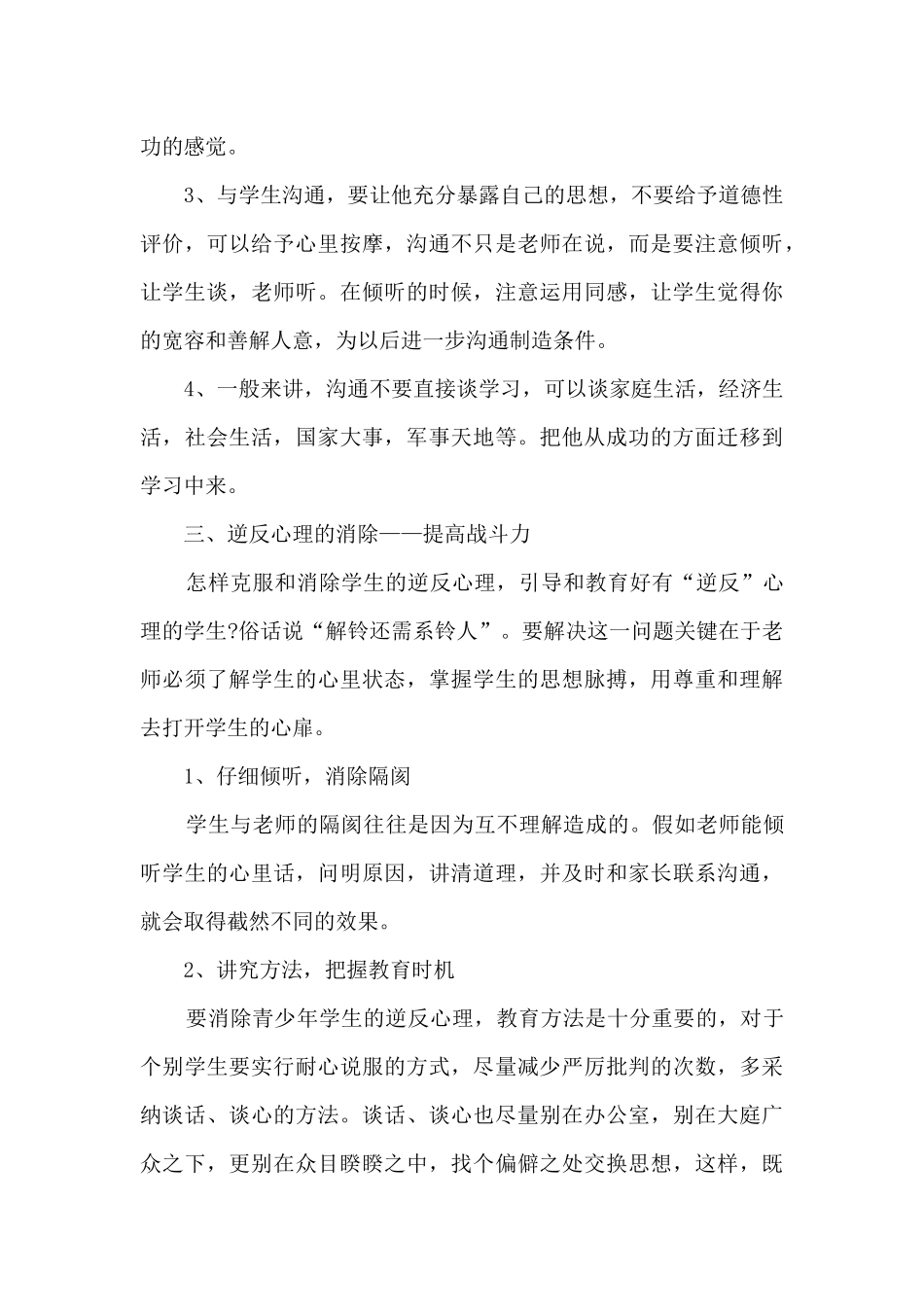 2025年初二班主任学期工作总结_第3页