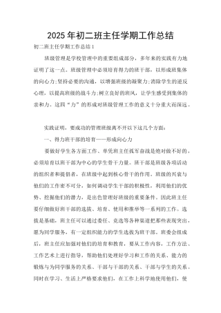 2025年初二班主任学期工作总结
