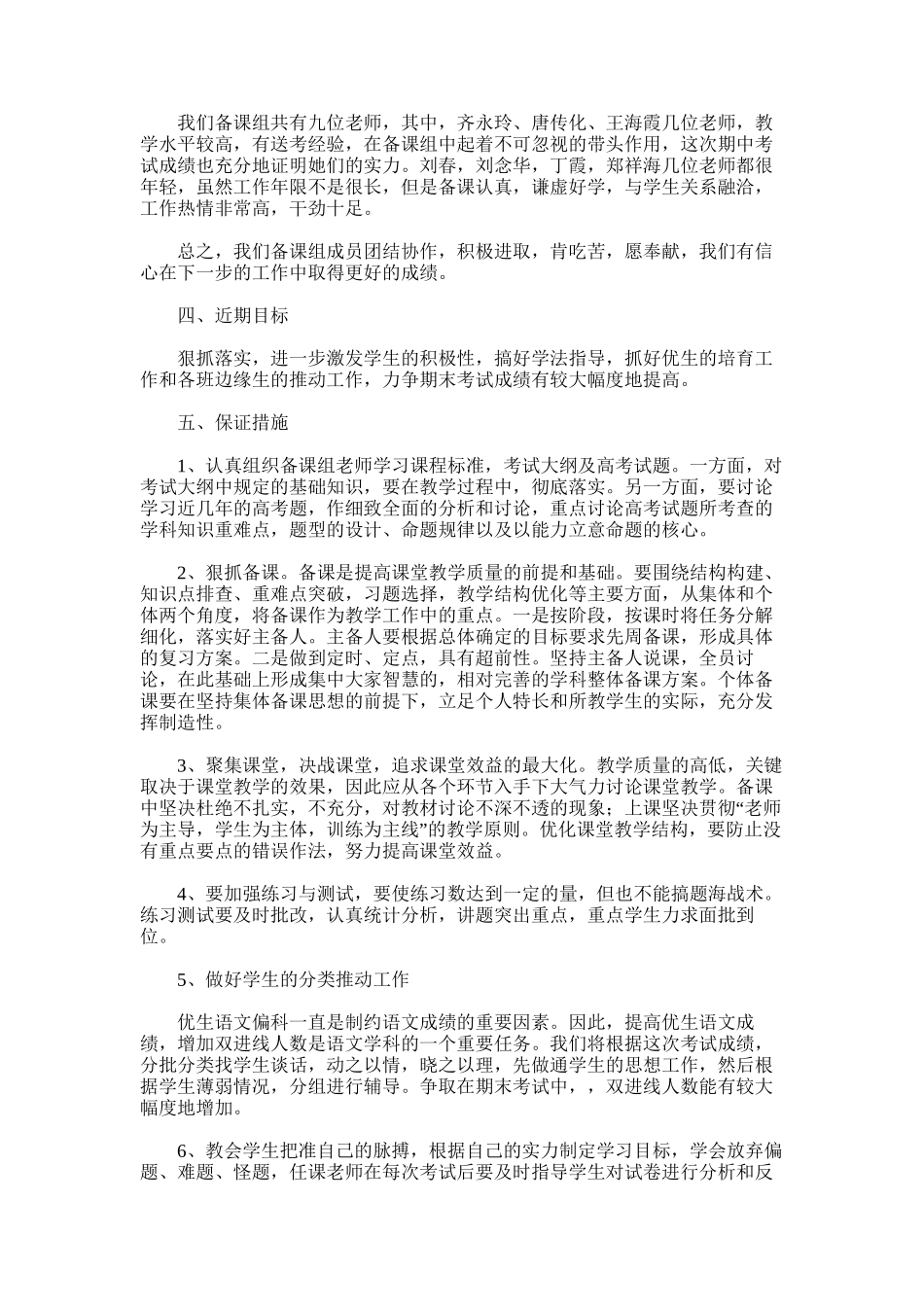 2025年初二语文备课组期中考试总结_第2页