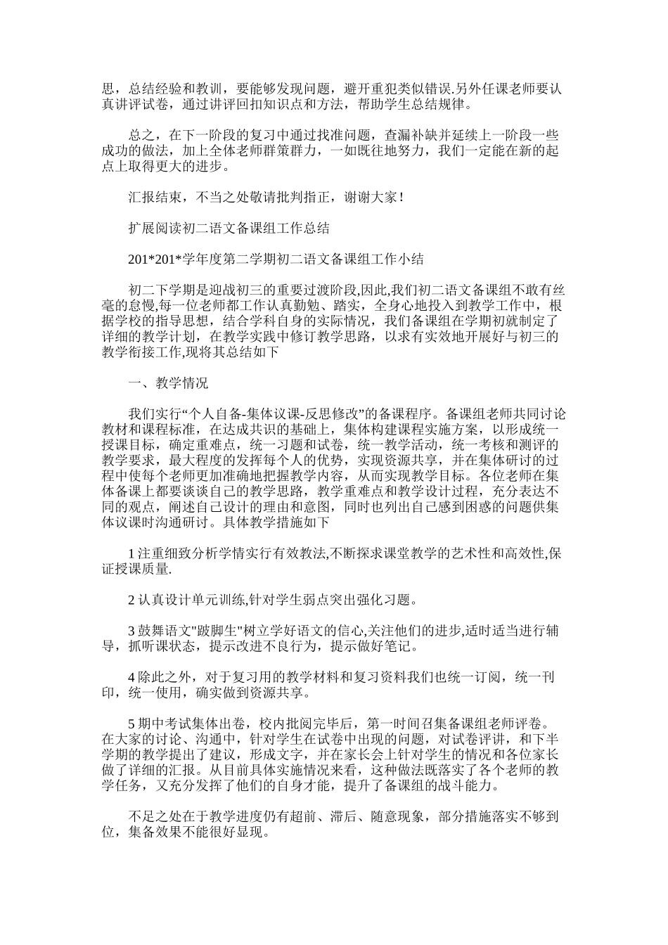 2025年初二语文备课组期中考试总结_第3页