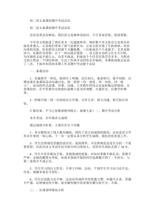 2025年初二语文备课组期中考试总结