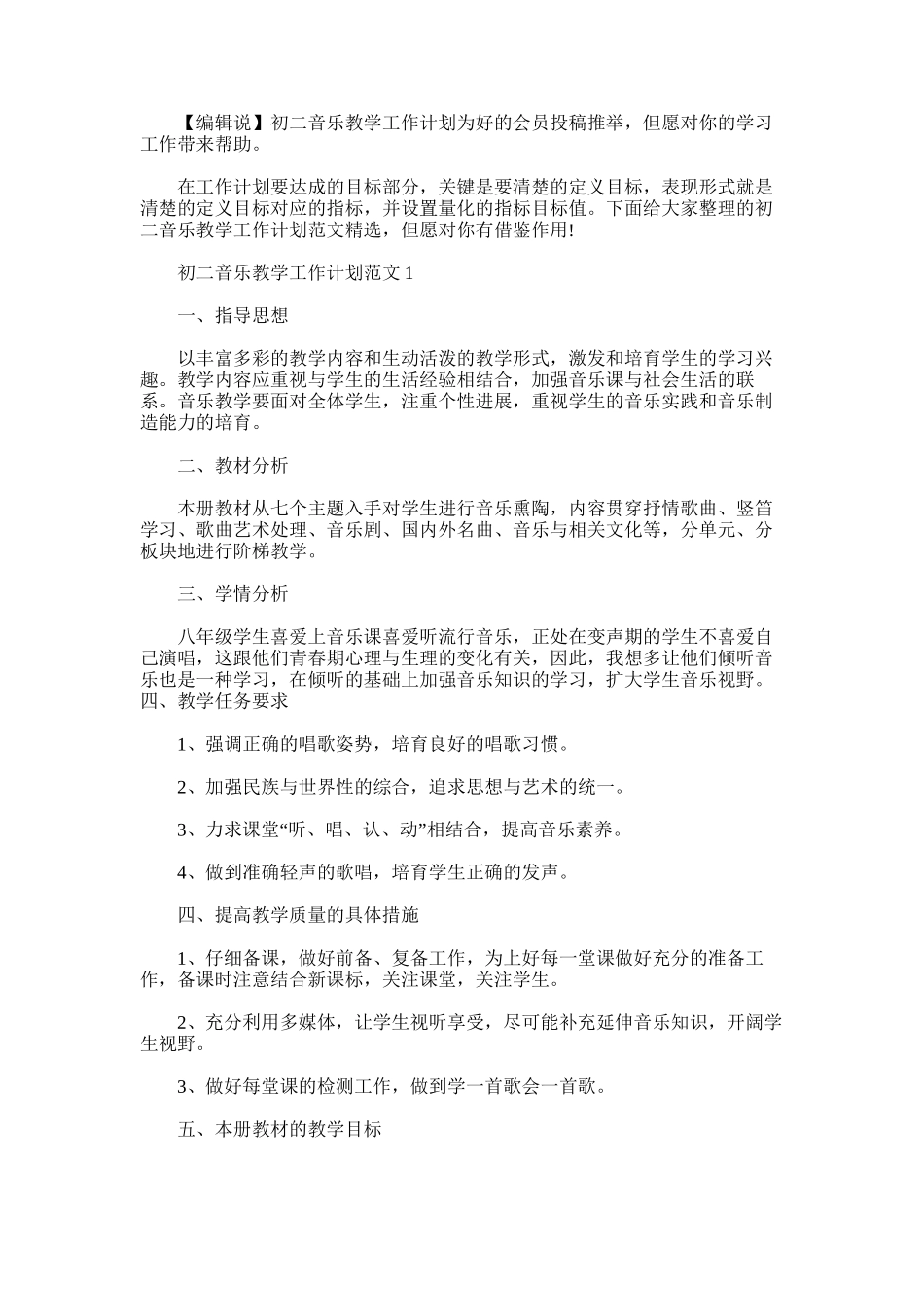 2025年初二音乐教学工作计划_第1页