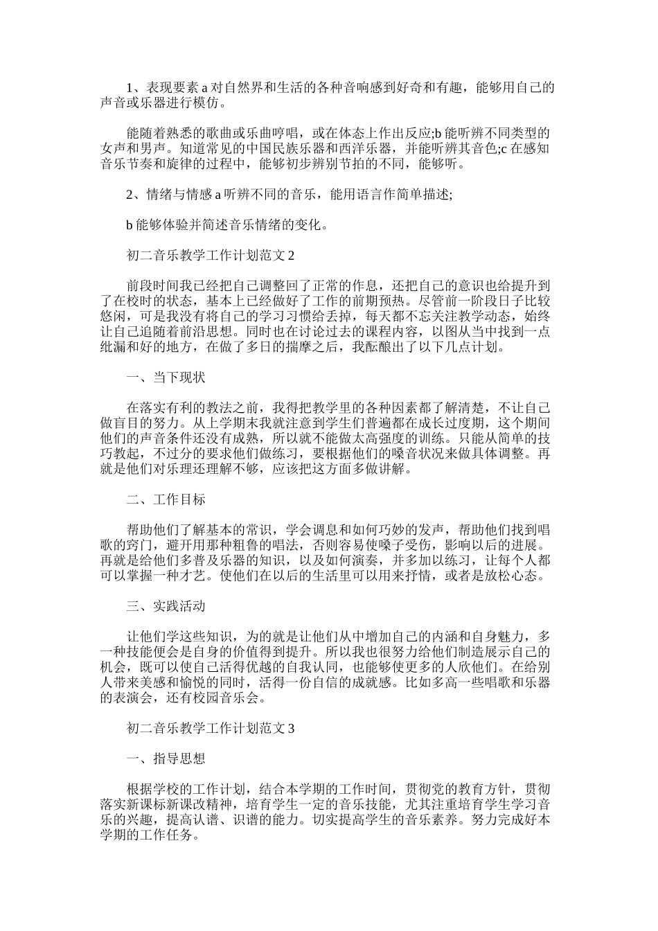 2025年初二音乐教学工作计划_第2页