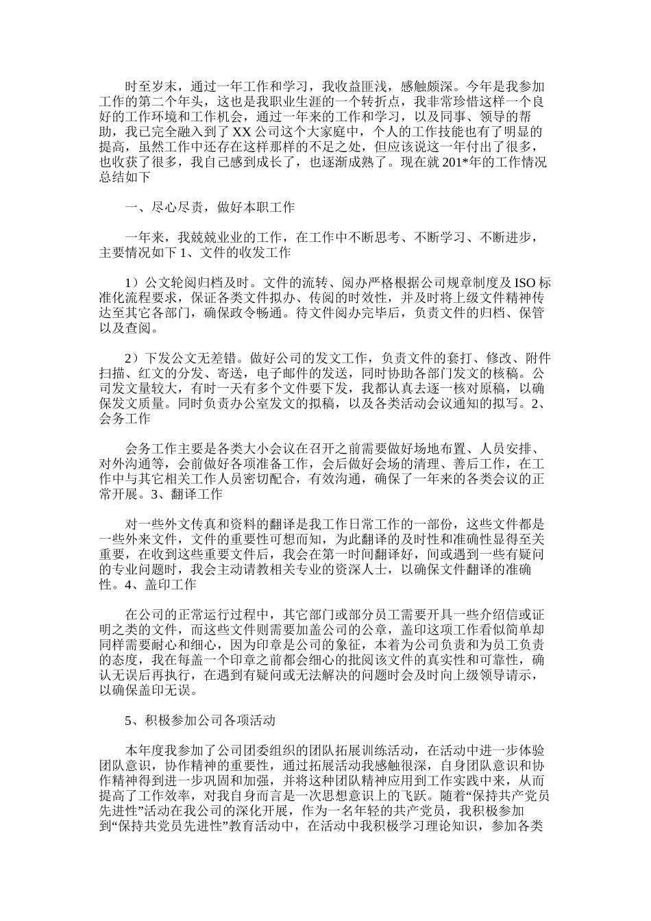 2025年初入职场工作总结范文_第2页