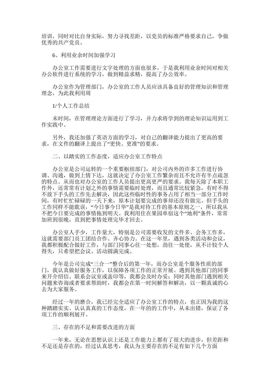 2025年初入职场工作总结范文_第3页