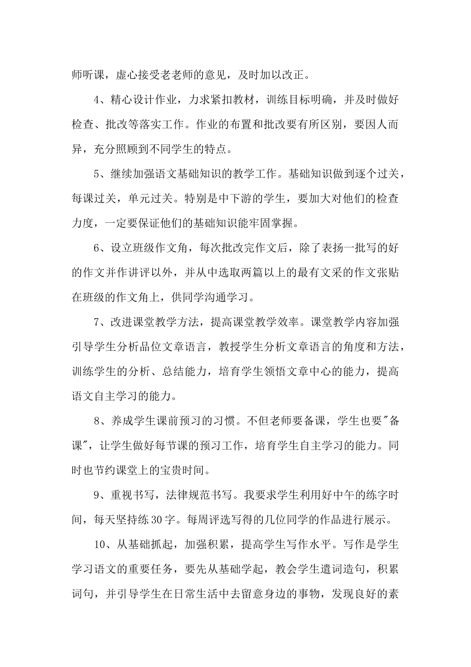 2025年初二语文教学工作计划_第2页