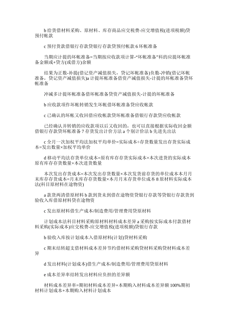 2025年初级职称《初级会计实务》会计分录总结_第2页