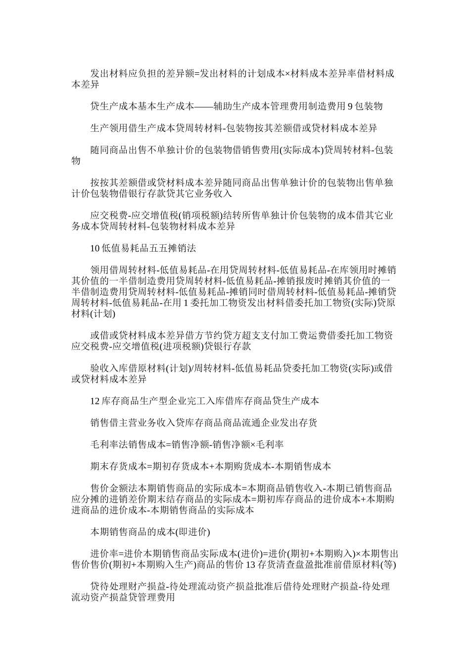 2025年初级职称《初级会计实务》会计分录总结_第3页