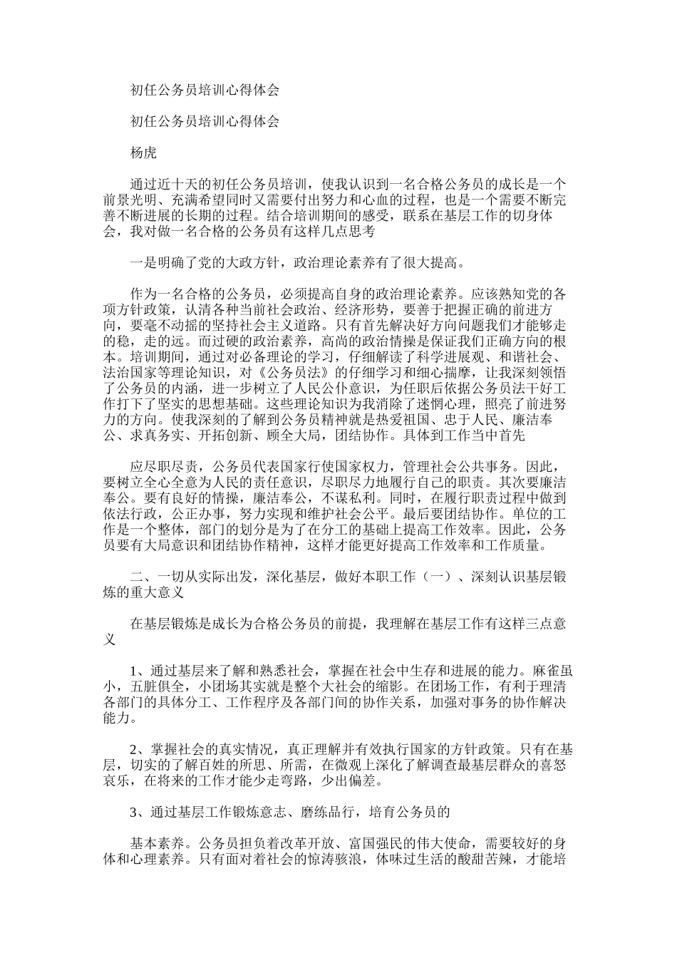 2025年初任公务员培训心得体会范文_第1页