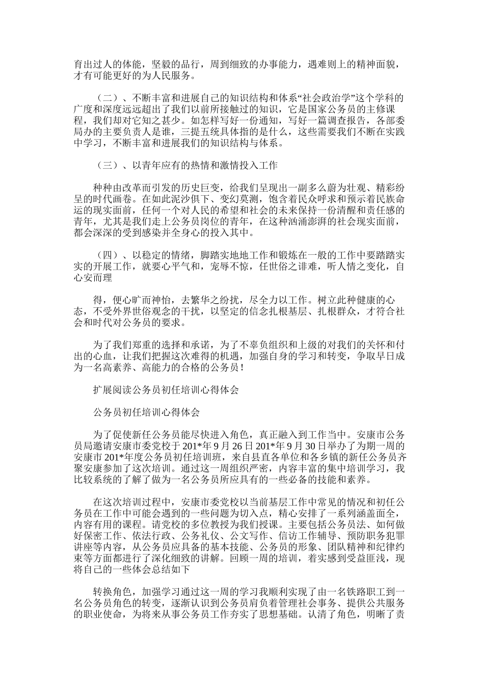 2025年初任公务员培训心得体会范文_第2页