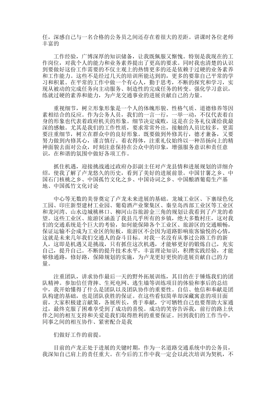 2025年初任公务员培训心得体会范文_第3页