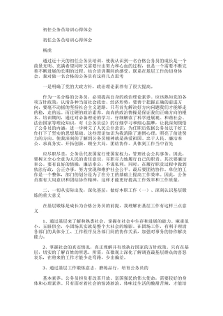 2025年初任公务员培训心得体会范文