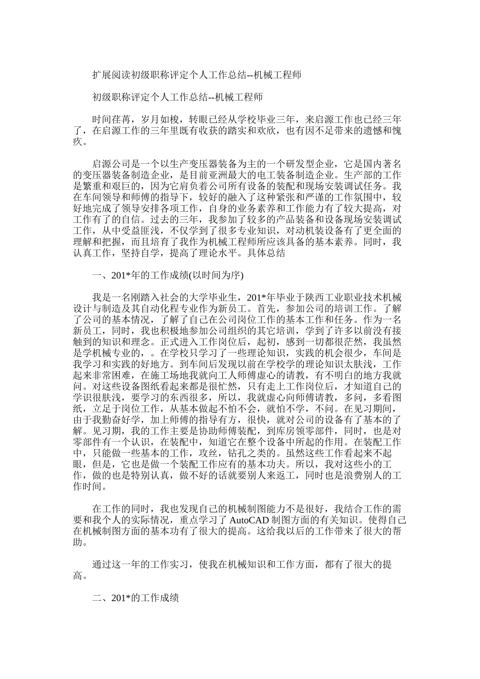 2025年初级职称评定个人工作总结_第2页